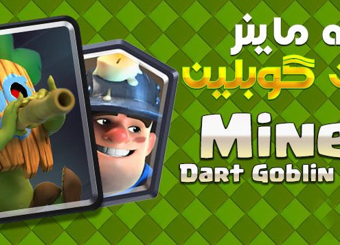 معرفی و آموزش بازی کلش رویال 495x357 - معرفی و آموزش بازی کلش رویال