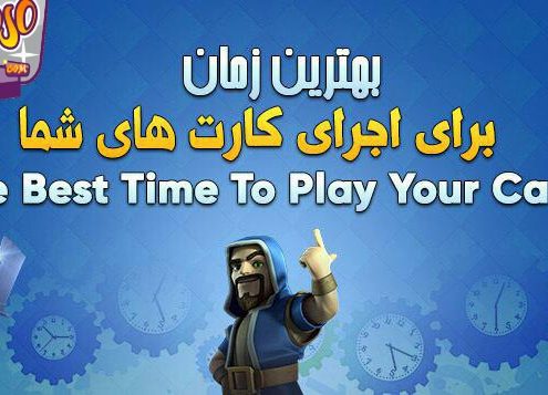 معرفی و آموزش بازی کلش رویال زمان برای اجرای کارت های شما 1 495x357 - معرفی و آموزش بازی کلش رویال