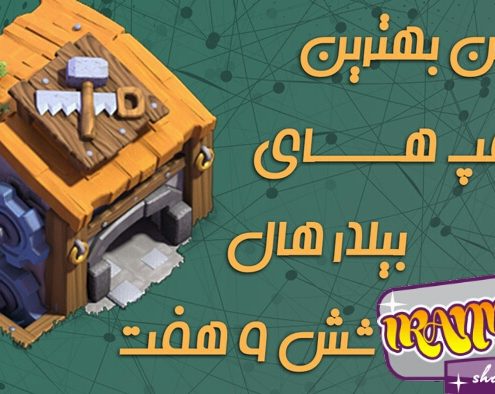 معرفی و آموزش بازی کلش آف کلنز builder hall 6 7 map 495x394 - معرفی و آموزش بازی کلش آف کلنز