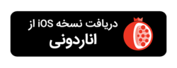 دانلود از اناردونی