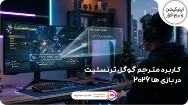 مترجم گوگل ترنسلیت