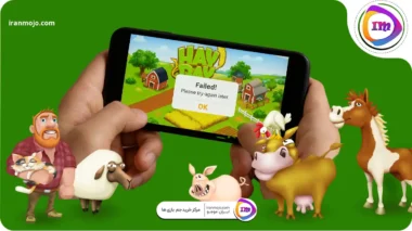 مشکل باز نشدن بازی هی دی