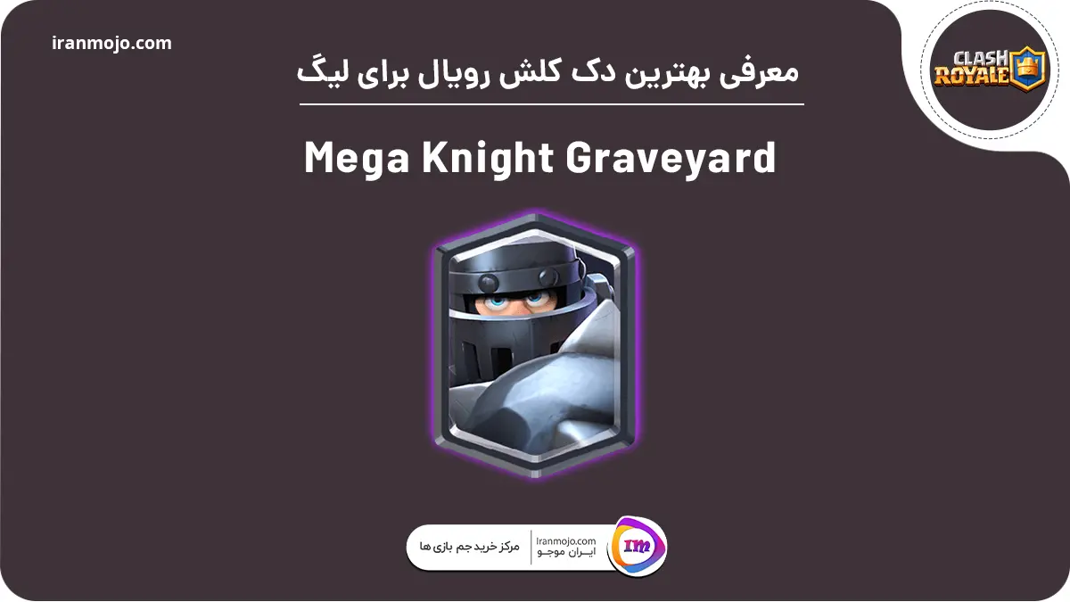 دک Mega Knight Graveyard کلش رویال