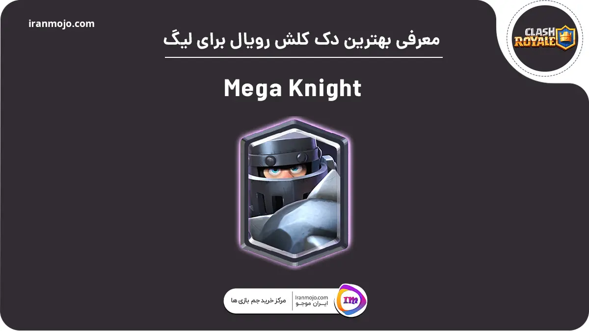 دک Mega Knight کلش رویال