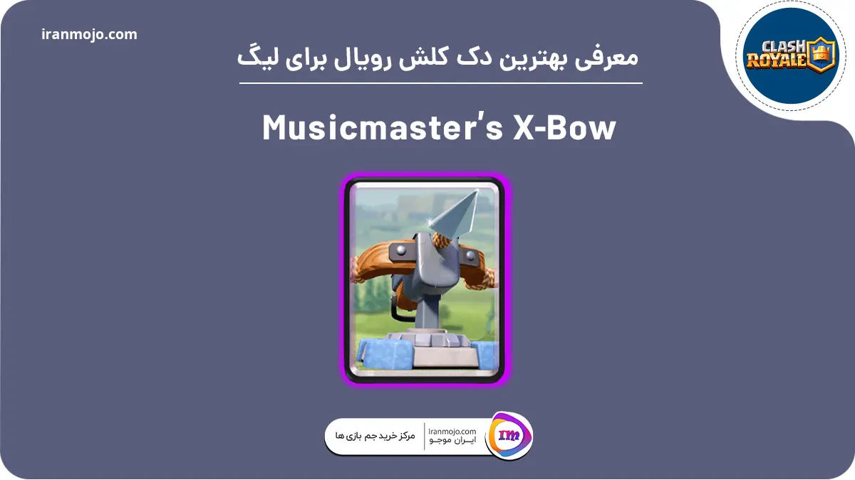 دک Musicmaster’s X-Bow کلش رویال
