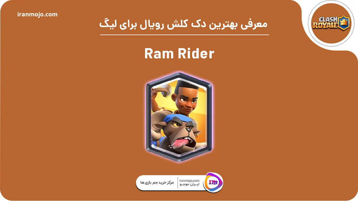 دک Ram Rider کلش رویال