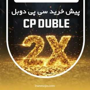 سی پی دوبل