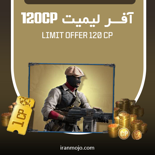 آفر لیمیت 120 سی پی
