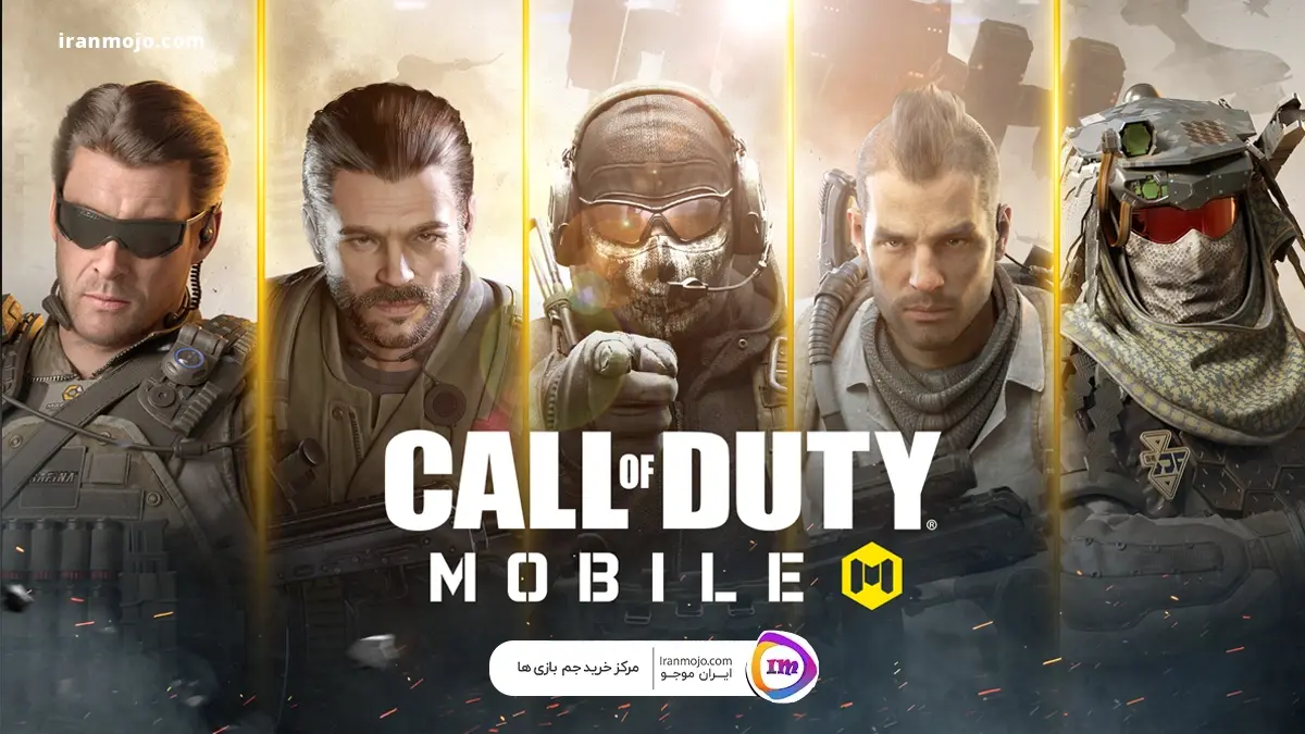 دانلود کالاف دیوتی موبایل سیزن 9 (Call of Duty®: Mobile)