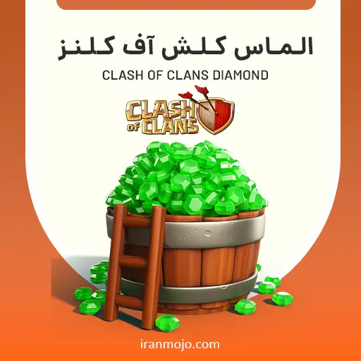 خریدالماس کلش اف کلنزclash of clans