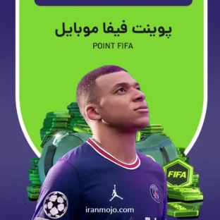 خرید پوینت فیفا موبایل:FCMOBILE با آیدی ریجن ترکیه خرید پوینت فیفا موبایل:FCMOBILE با آیدی ریجن ترکیه