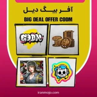 خرید آفر BIG DEAL کالاف دیوتی