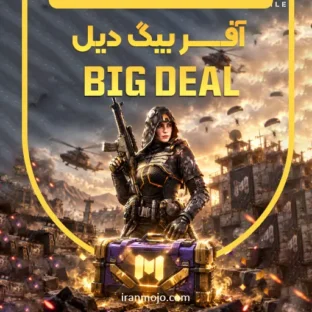 خرید آفر BIG DEAL کالاف