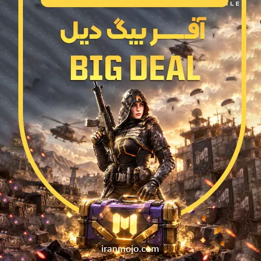 خرید آفر BIG DEAL کالاف
