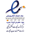 لوگوی نماد اعتماد ایران موجو