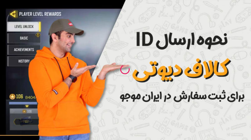 خرید سی پی کالاف دیوتی موبایل با آیدی در ایران موجو
