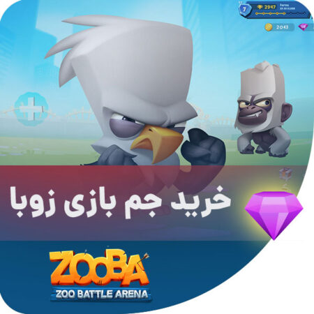 خرید جم زوبا Zooba gem در ایران موجو