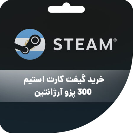 خرید گیفت کارت استیم 300 پزو آرژانتین