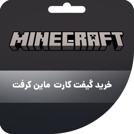 گیفت کارت ماین کرفت