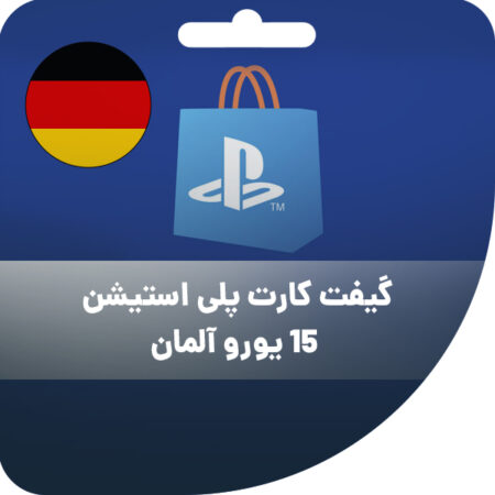 گیفت کارت پلی استیشن 15 یورو آلمان