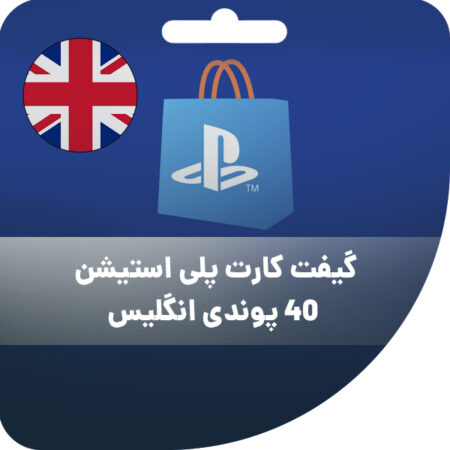 گیفت کارت پلی استیشن 40 پوندی انگلیس