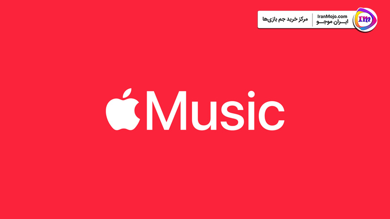 اشتراک اپل موزیک چیست و چگونه فعال می‌شود؟ 1