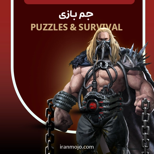 خرید جم بازی puzzles survival