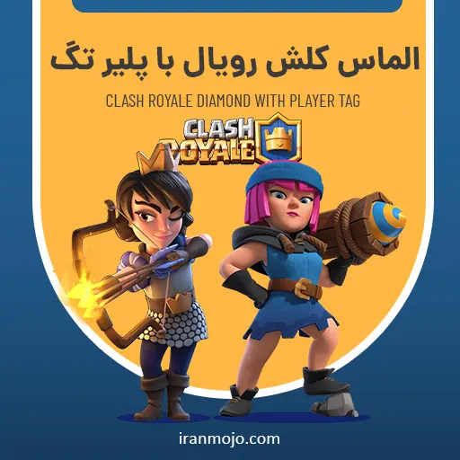 خرید الماس کلش رویال با پلیر تگ (player tag)