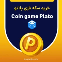خرید سکه بازی پلاتو