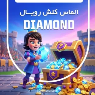 خرید الماس کلش رویال