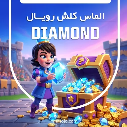 خرید الماس کلش رویال