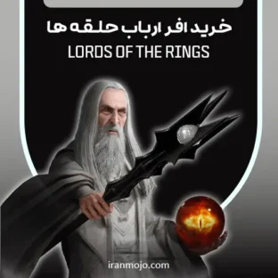 خرید افر ارباب حلقه ها، جم بازی lords of the rings خرید افر ارباب حلقه ها، جم بازی lords of the rings