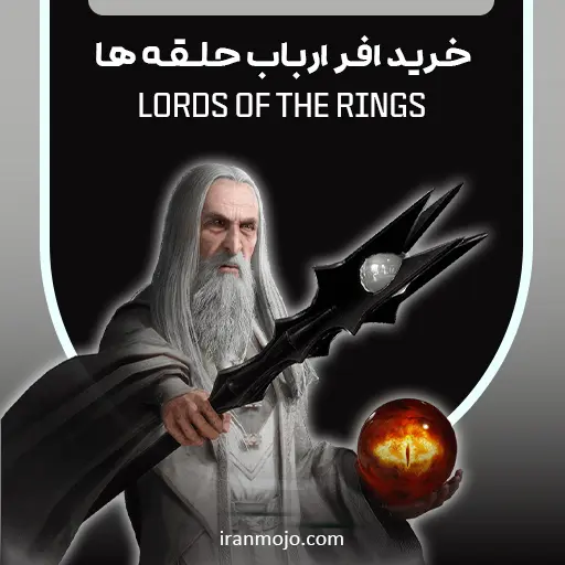 خرید افر ارباب حلقه ها، جم بازی lords of the rings
