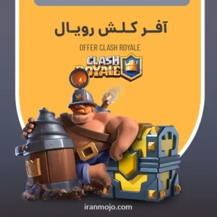 خرید آفر کلش رویال، الماس کلش رویال خرید آفر کلش رویال، الماس کلش رویال
