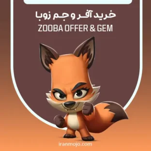 خرید جم زوبا و آفر زوبا