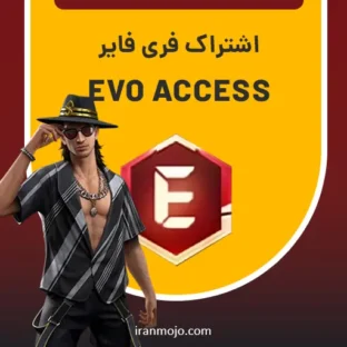 خرید اشتراک EVO ACCESS فری فایر خرید اشتراک EVO ACCESS فری فایر