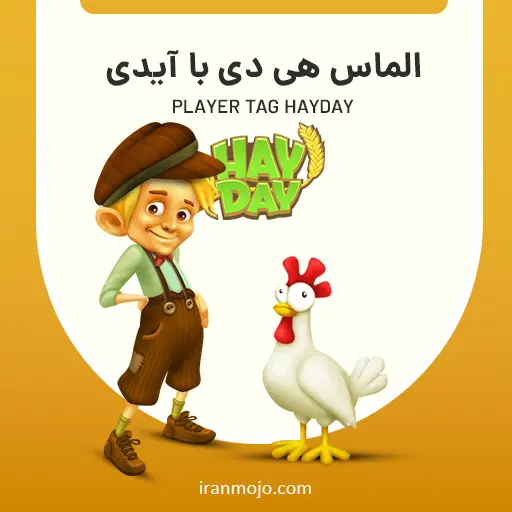 خرید الماس هی دی با آیدی (player tag)