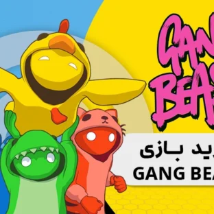 بازی-Gang-Beasts