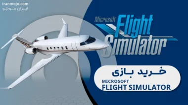 خرید-بازی-Microsoft-Flight-Simulator