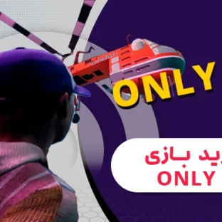 خرید-بازی-ONLY-UP