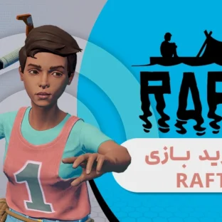 خرید-بازی-raft