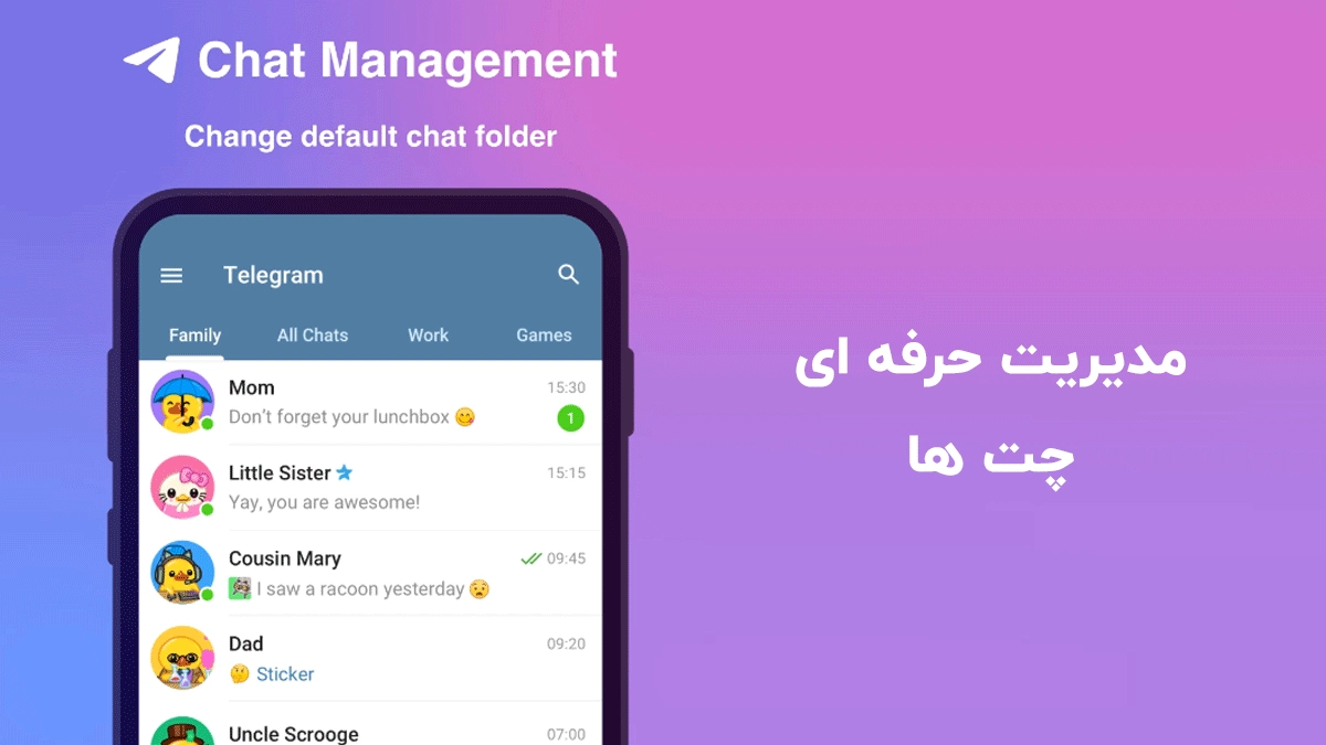 مدیریت-چت-تلگرام-پریمیوم