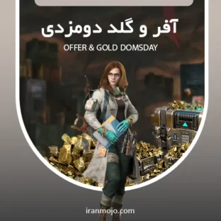 خرید آفر و گلد دومزدی خرید آفر و گلد دومزدی