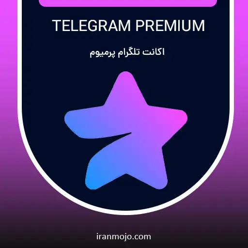 خرید اکانت پرمیوم تلگرام( telegram premium)