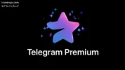 تلگرام-پرمیوم