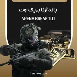 خرید باند آرنا بریک اوت (Bonds Arena Breakout)