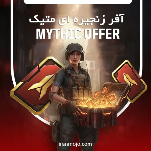 ]فر زنجیره ای متیک