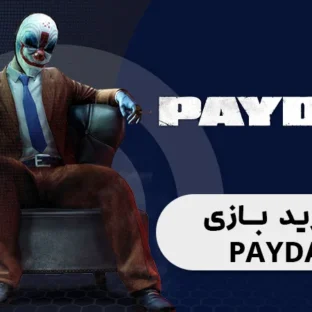 خرید بازی payday