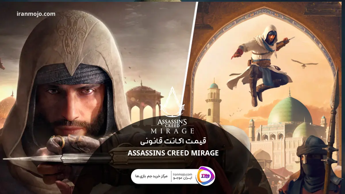 قیمت اکانت قانونی Assassins Creed Mirage