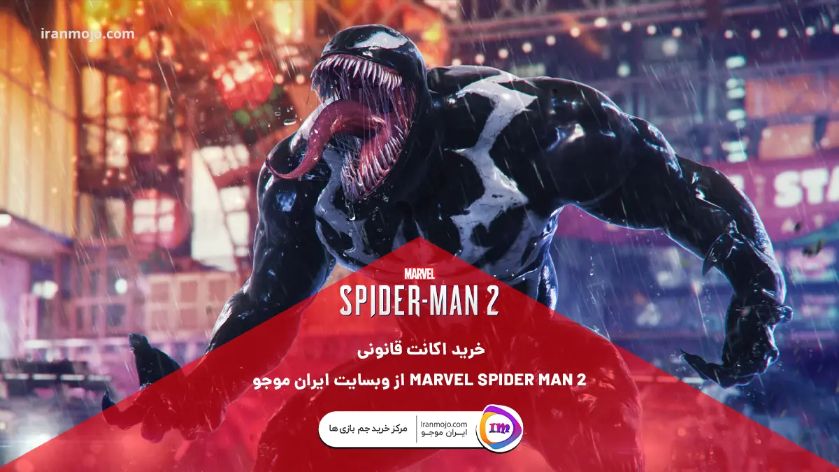 خرید اکانت قانونی marvel spider man 2 از وبسایت ایران موجو